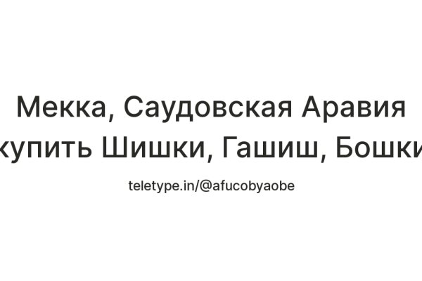 Ссылка омг telegraph